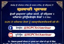 SGPC Launches Gurbani Telecast on YouTube, Web Channel